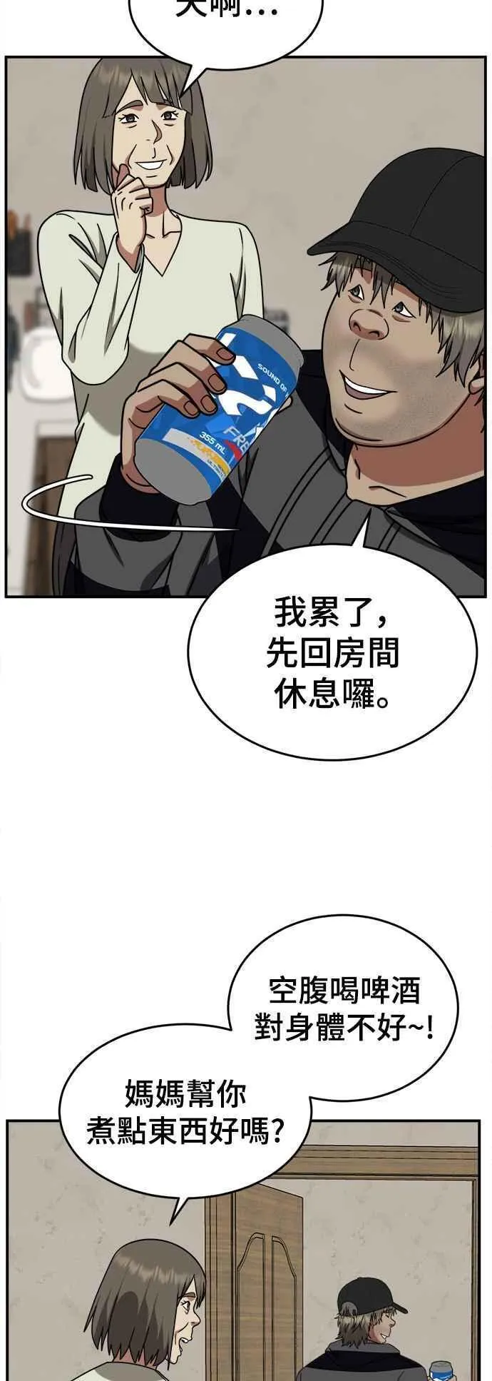 盗脸人生漫画,S2 白水龙 235图