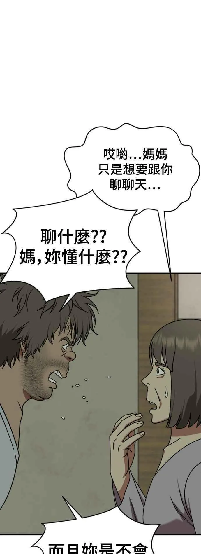 盗脸人生漫画,S2 白水龙 259图