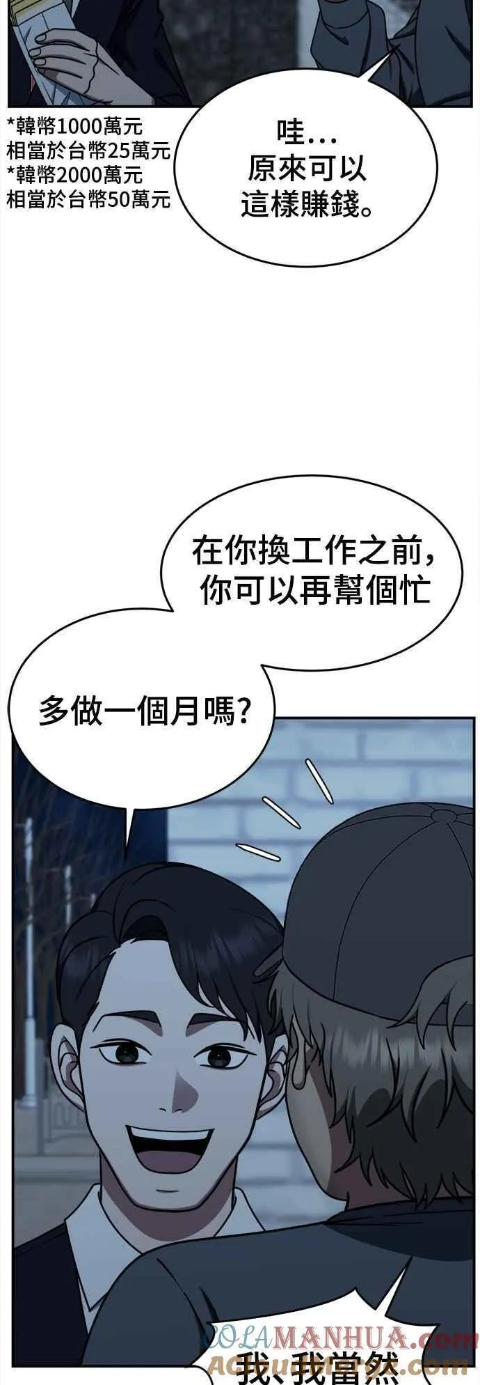 盗脸人生漫画,S2 白水龙 225图