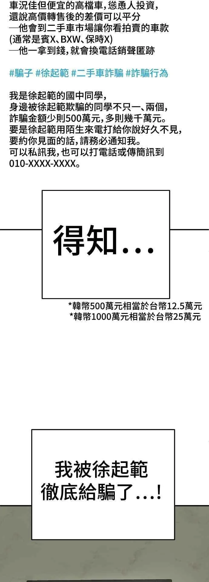 盗脸人生漫画,S2 白水龙 272图