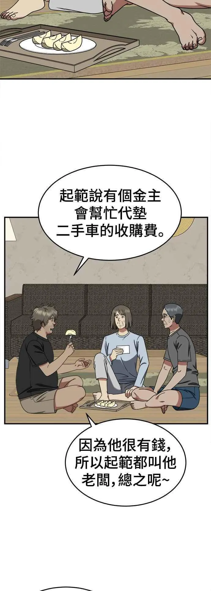 盗脸人生漫画,S2 白水龙 239图