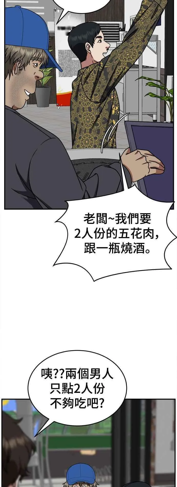 盗脸人生漫画,S2 白水龙 29图