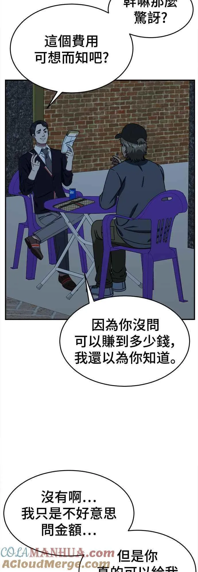 盗脸人生漫画,S2 白水龙 222图