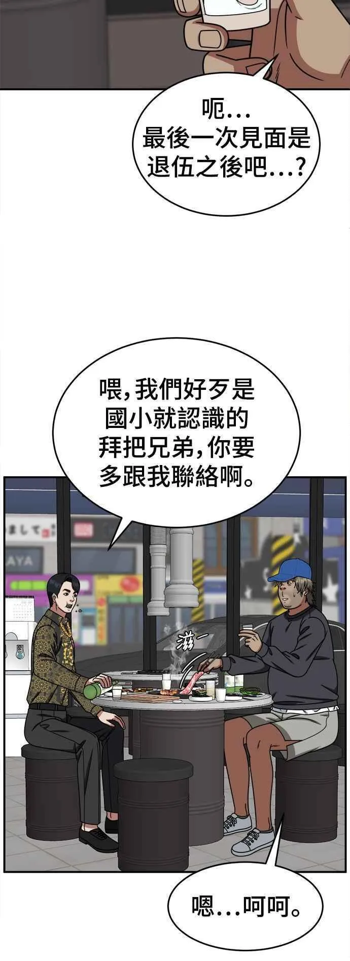 盗脸人生漫画,S2 白水龙 211图