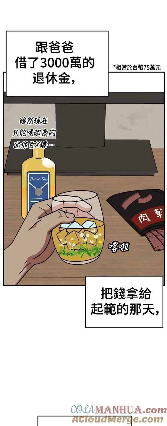 盗脸人生漫画,S2 白水龙 246图