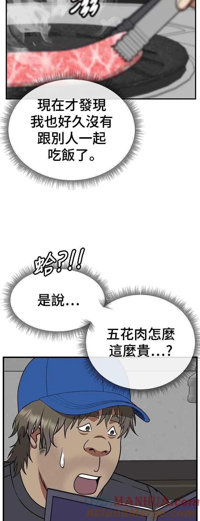 盗脸人生漫画,S2 白水龙 24图