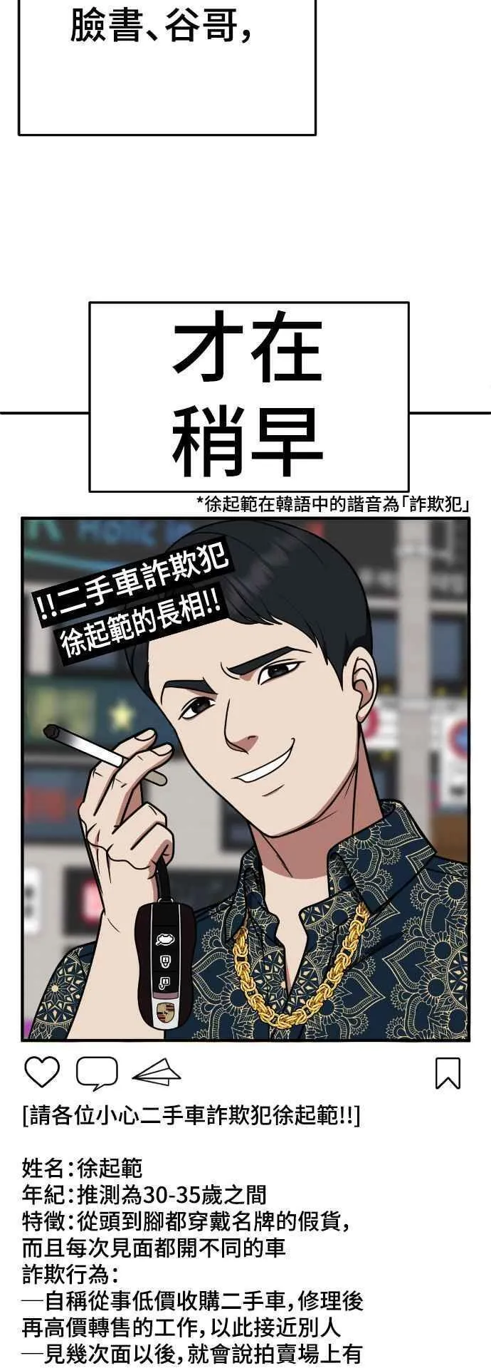 盗脸人生漫画,S2 白水龙 271图