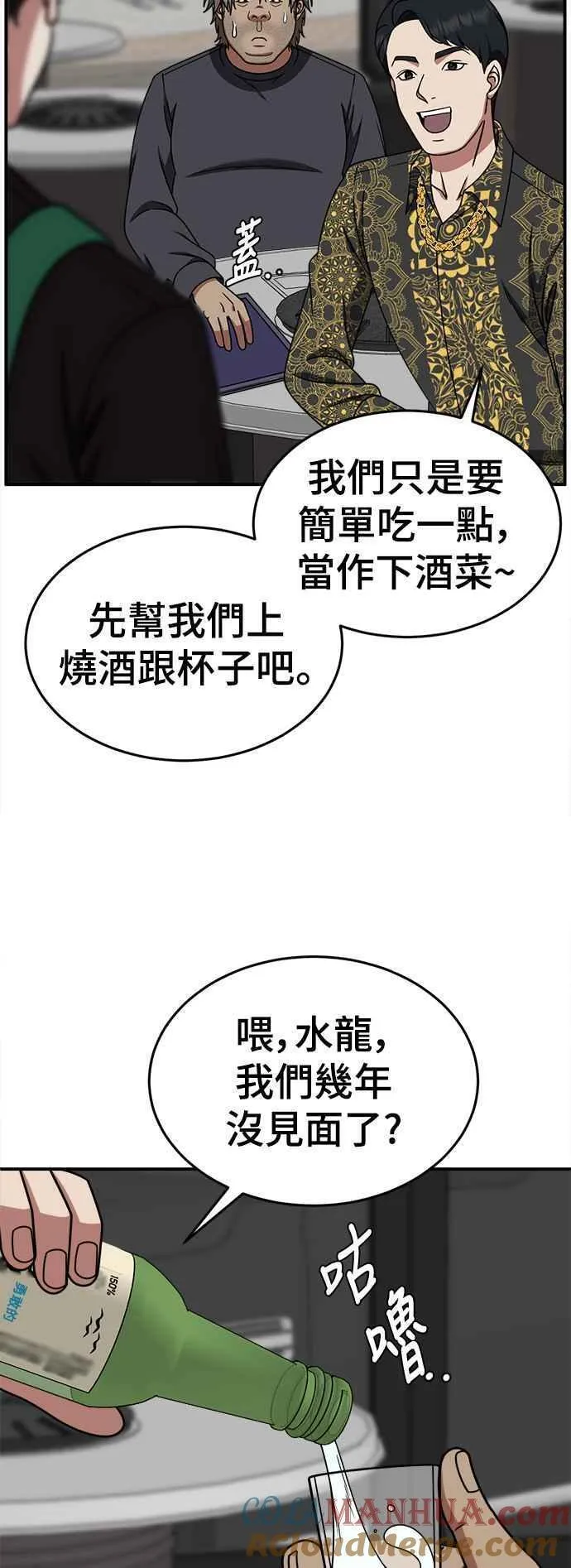 盗脸人生漫画,S2 白水龙 210图