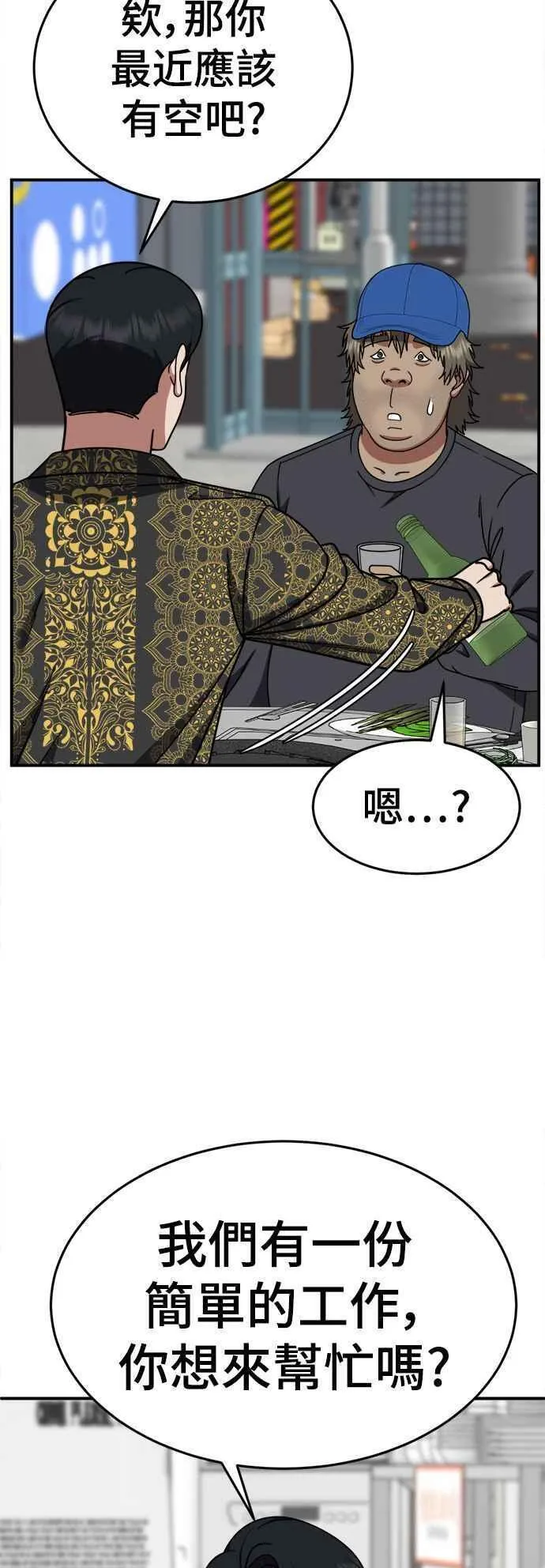 盗脸人生漫画,S2 白水龙 215图