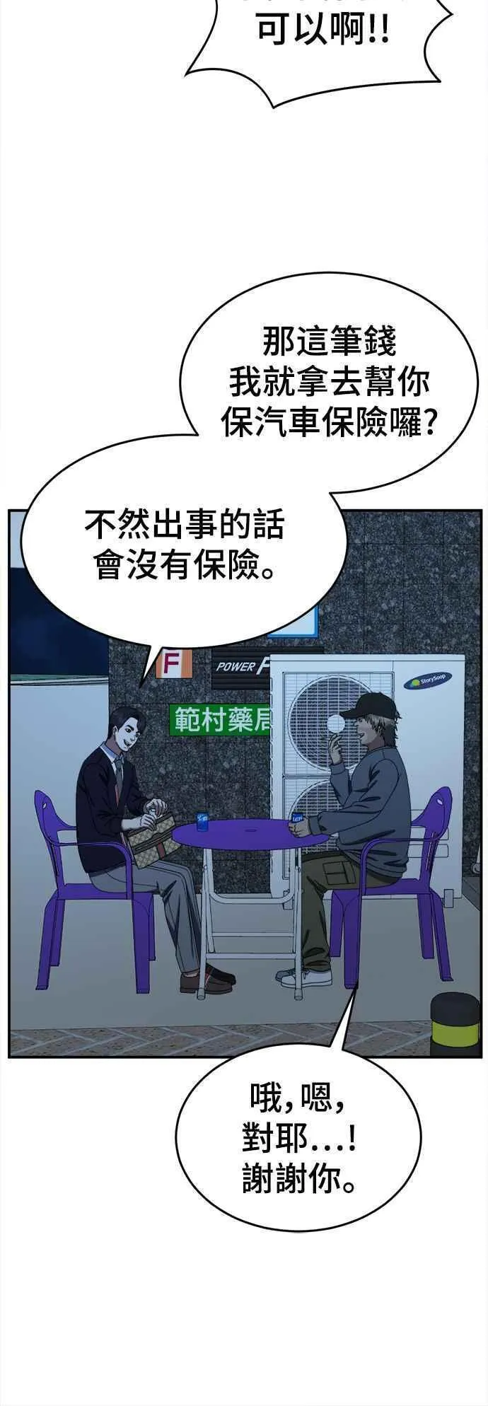 盗脸人生漫画,S2 白水龙 226图