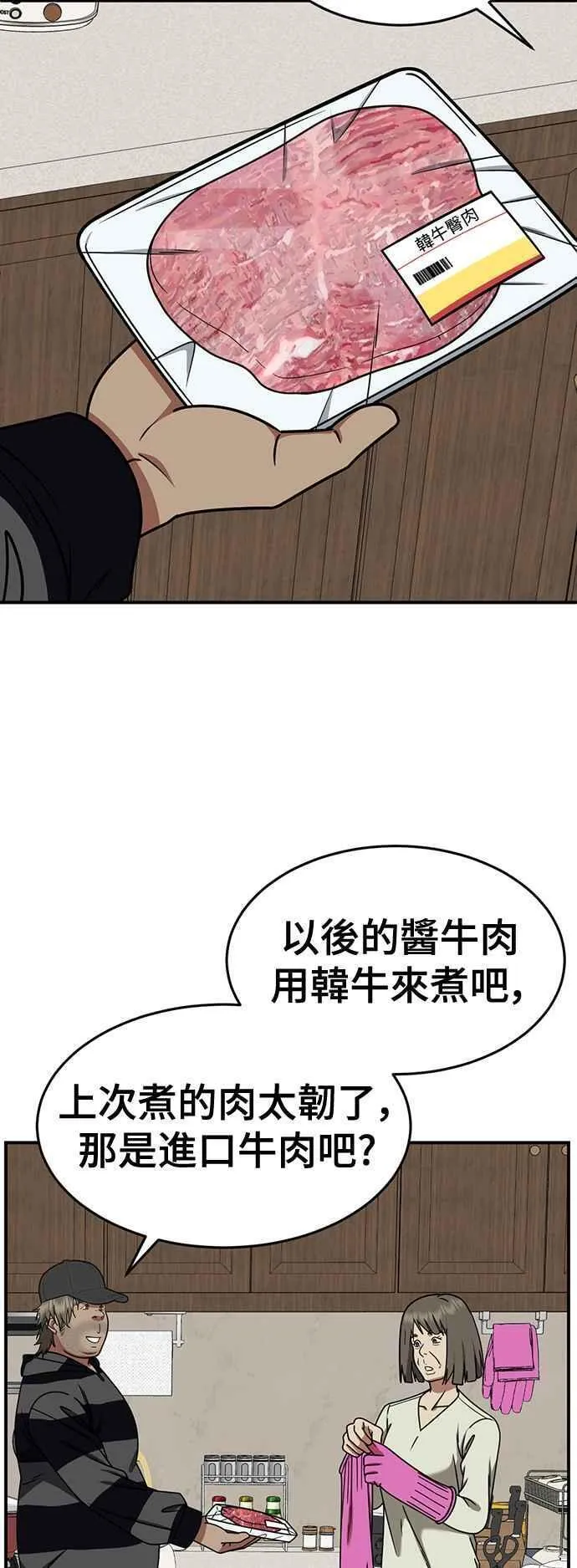 盗脸人生漫画,S2 白水龙 232图