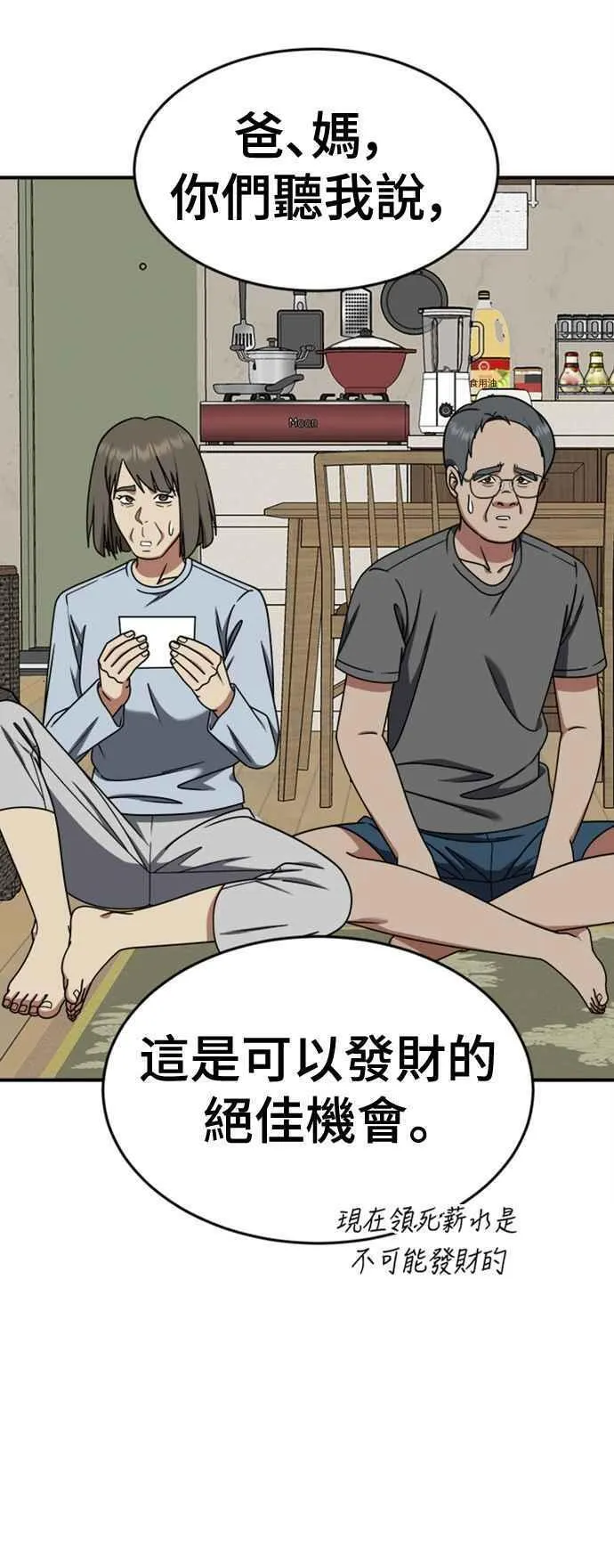 盗脸人生漫画,S2 白水龙 244图