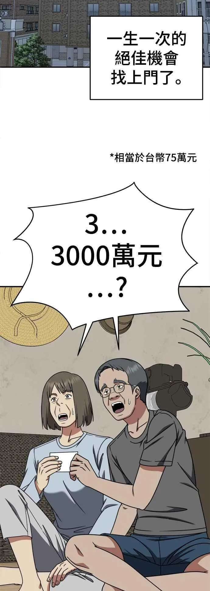 盗脸人生漫画,S2 白水龙 238图