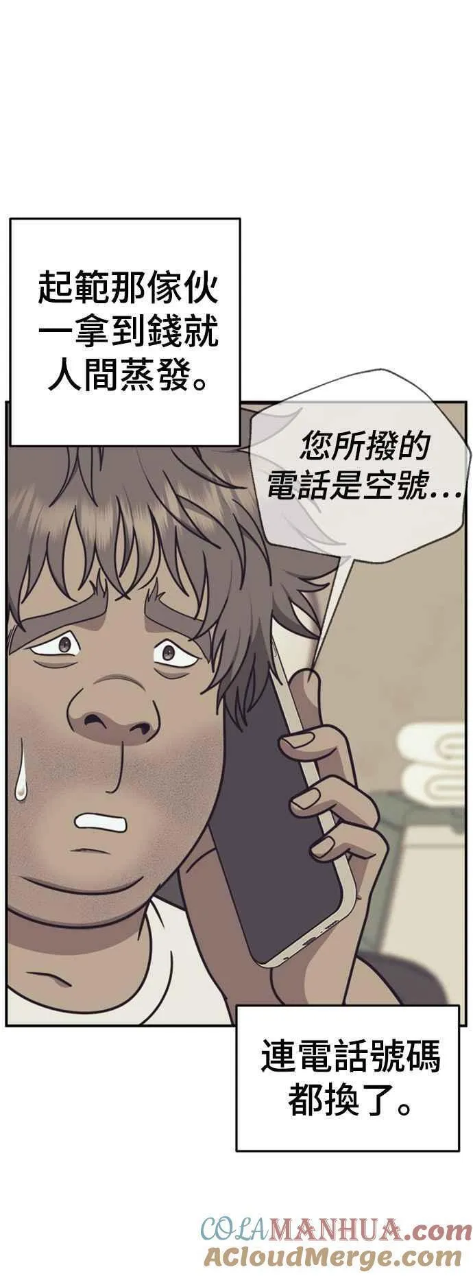 盗脸人生漫画,S2 白水龙 267图