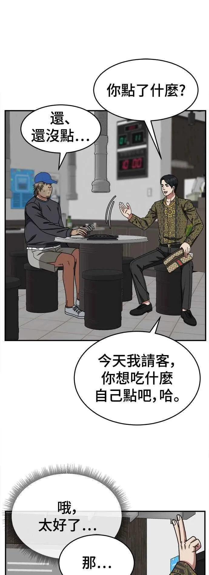 盗脸人生漫画,S2 白水龙 28图