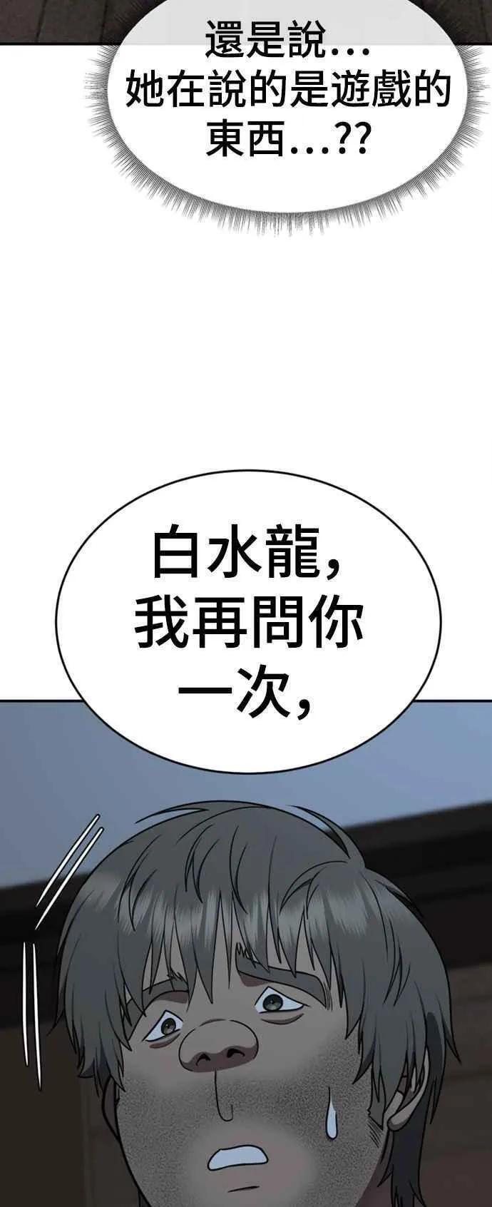 盗脸人生漫画,S2 白水龙 377图