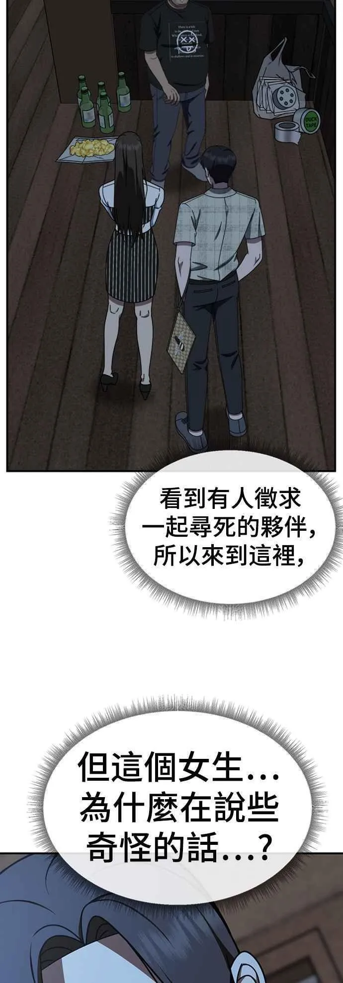 盗脸人生漫画,S2 白水龙 363图