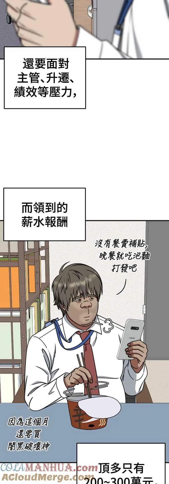 盗脸人生漫画,S2 白水龙 325图