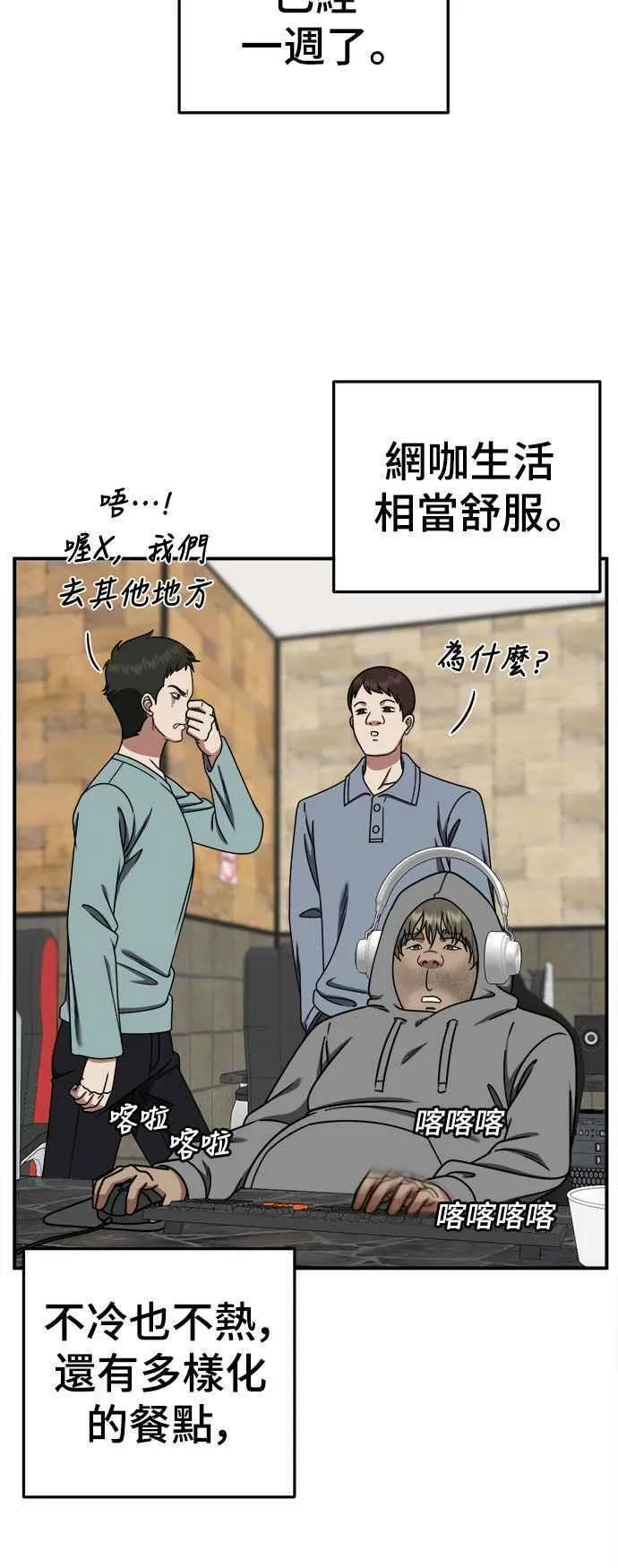 盗脸人生漫画,S2 白水龙 314图