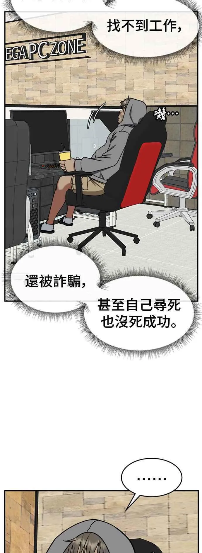 盗脸人生漫画,S2 白水龙 357图