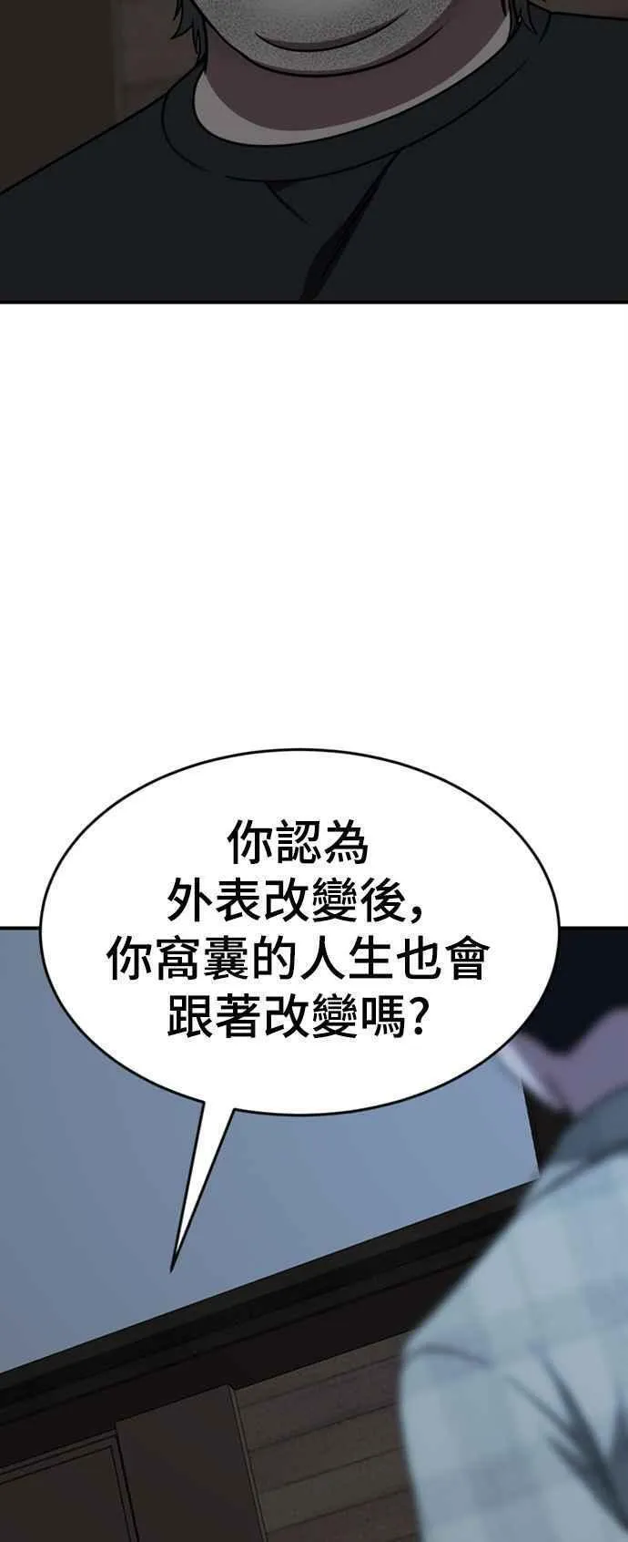 盗脸人生漫画,S2 白水龙 378图