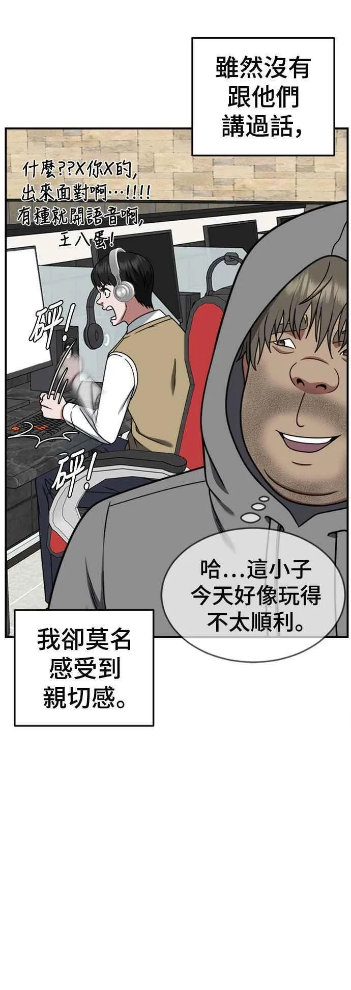 盗脸人生漫画,S2 白水龙 320图