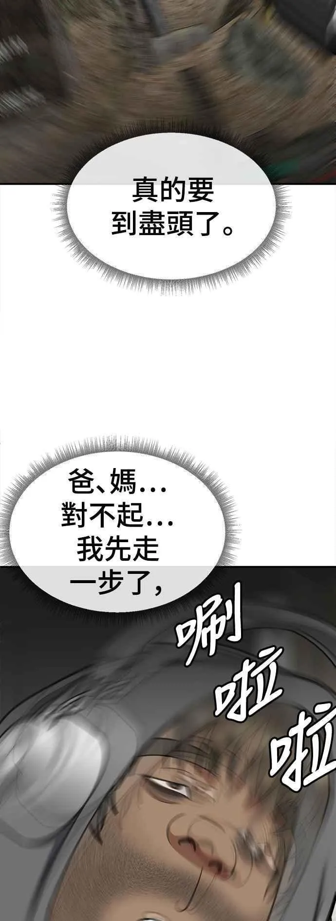 盗脸人生漫画,S2 白水龙 345图