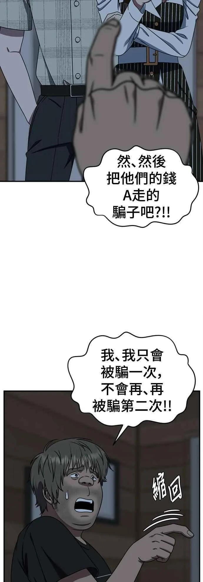 盗脸人生漫画,S2 白水龙 366图