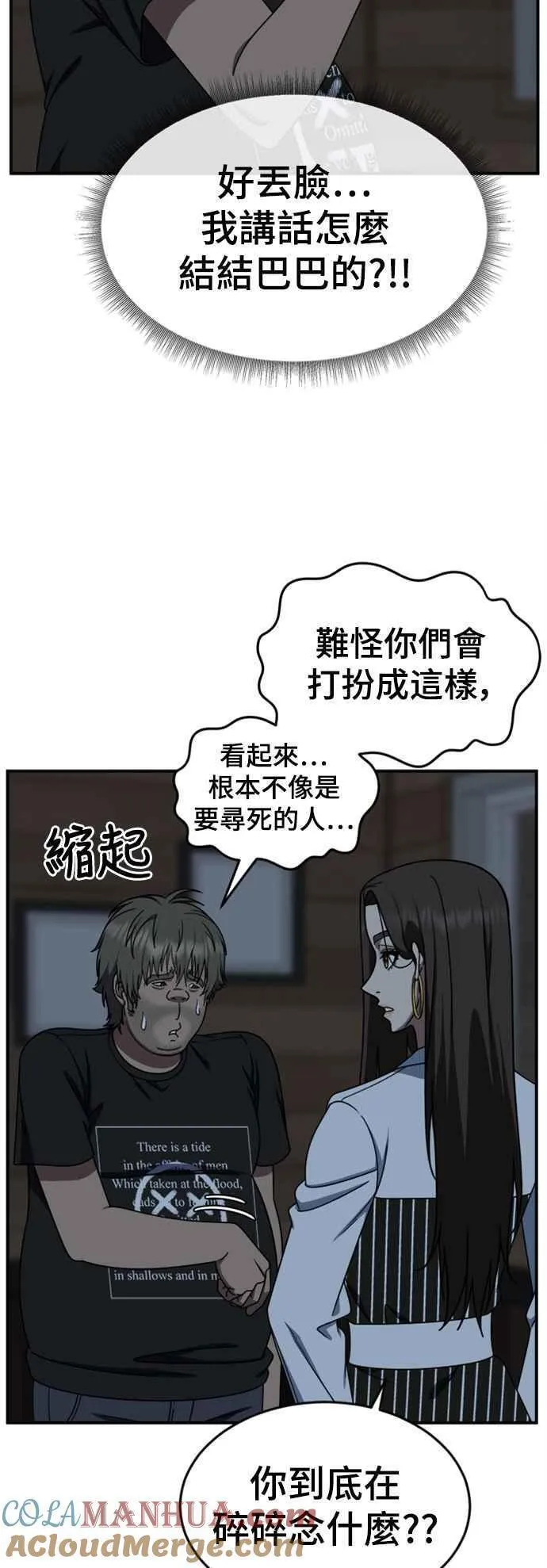 盗脸人生漫画,S2 白水龙 367图