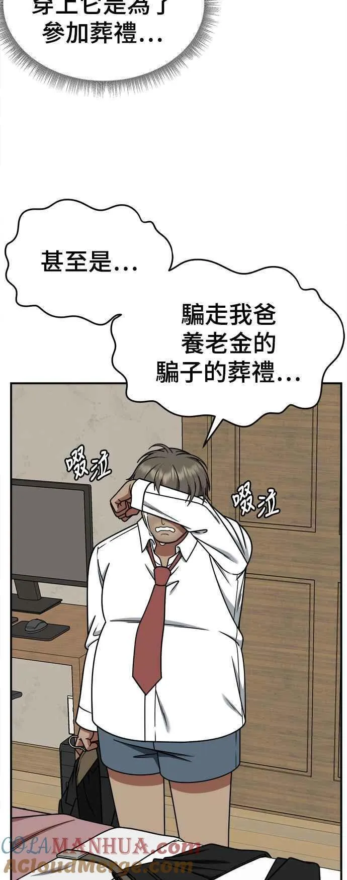 盗脸人生漫画,S2 白水龙 310图