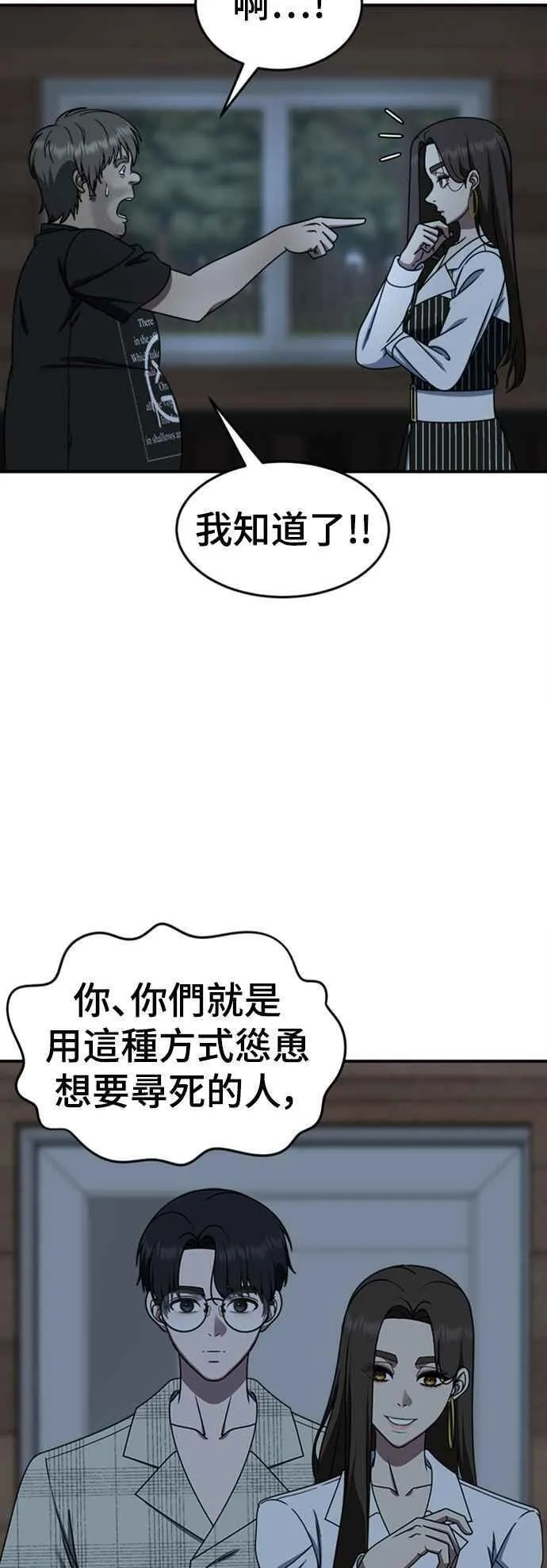 盗脸人生漫画,S2 白水龙 365图