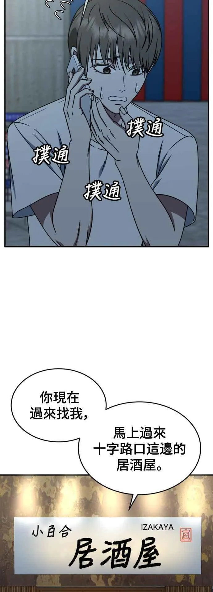 盗脸人生漫画,S2 白水龙 524图