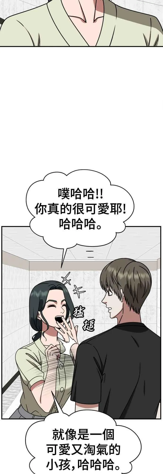 盗脸人生漫画,S2 白水龙 611图