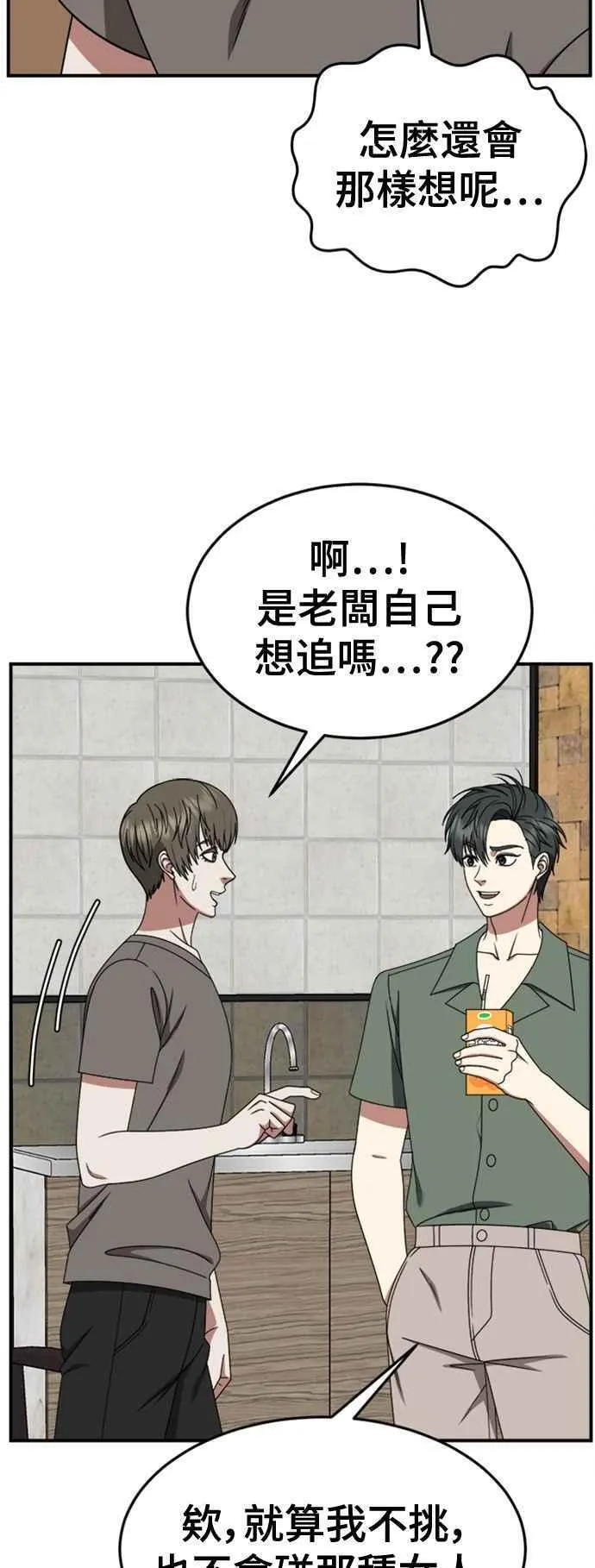 盗脸人生漫画,S2 白水龙 717图