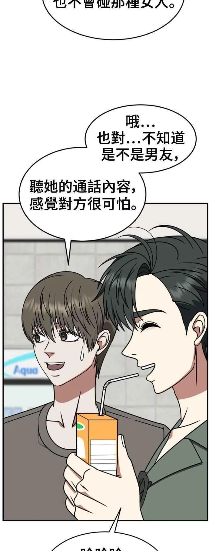 盗脸人生漫画,S2 白水龙 718图