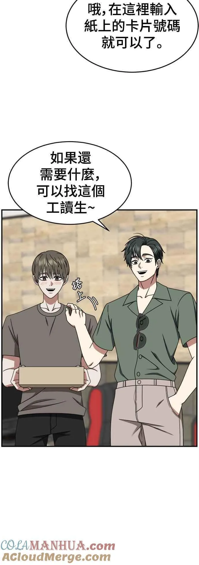 盗脸人生漫画,S2 白水龙 713图