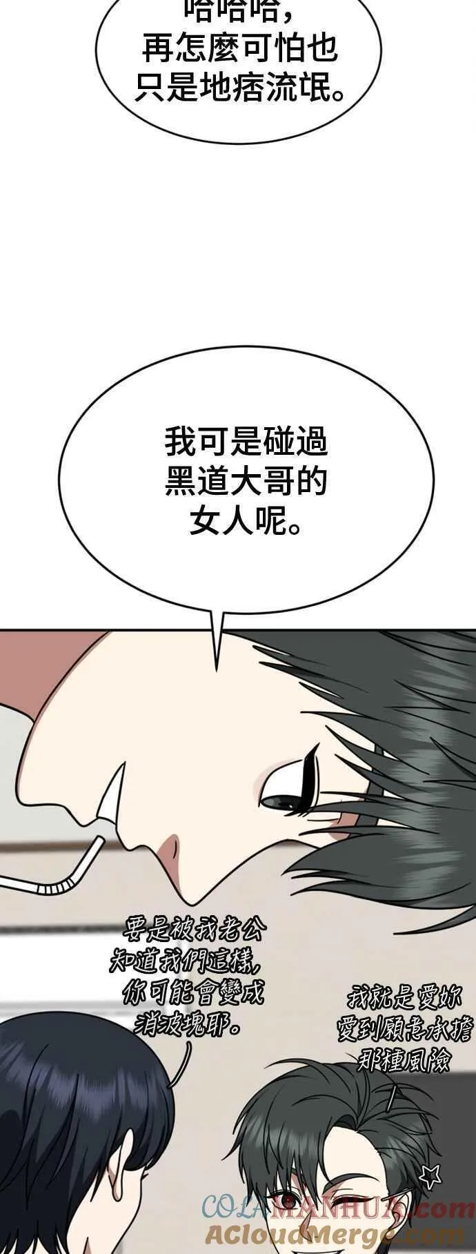 盗脸人生漫画,S2 白水龙 719图