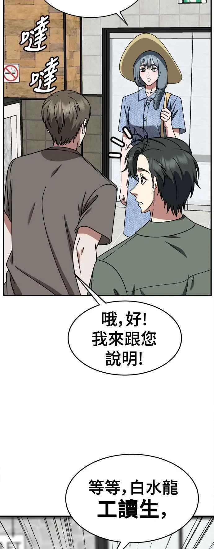 盗脸人生漫画,S2 白水龙 73图