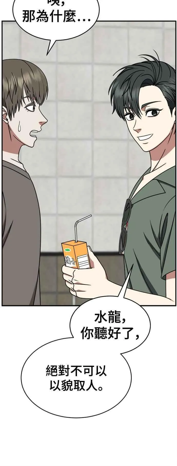 盗脸人生漫画,S2 白水龙 721图