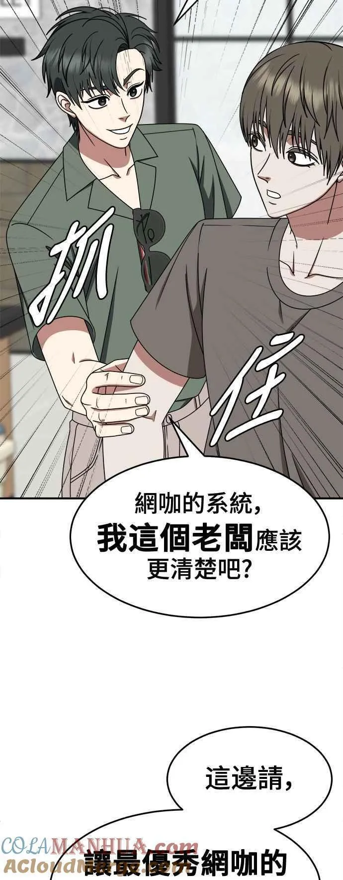 盗脸人生漫画,S2 白水龙 74图