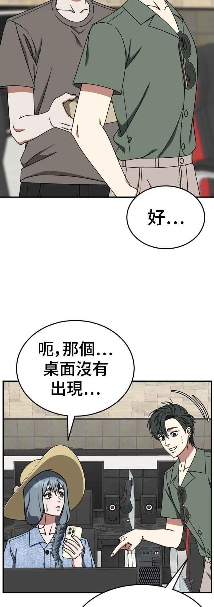 盗脸人生漫画,S2 白水龙 712图