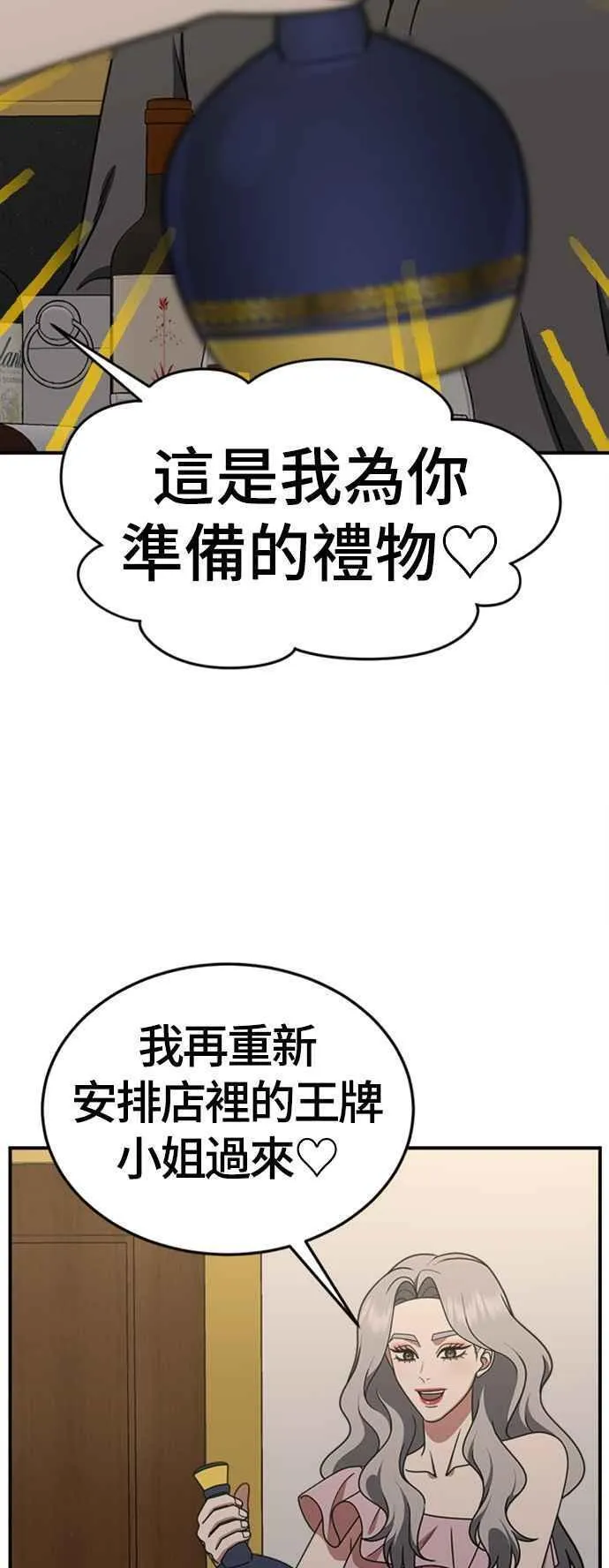 盗脸人生漫画,S2 赵艺彬 133图