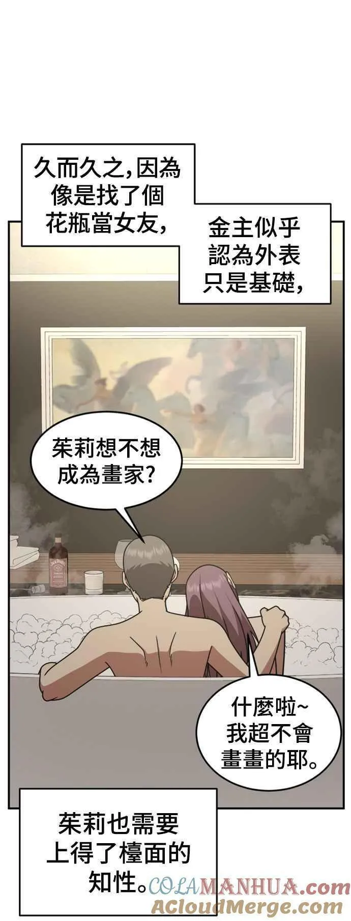 盗脸人生漫画,S2 赵艺彬 228图