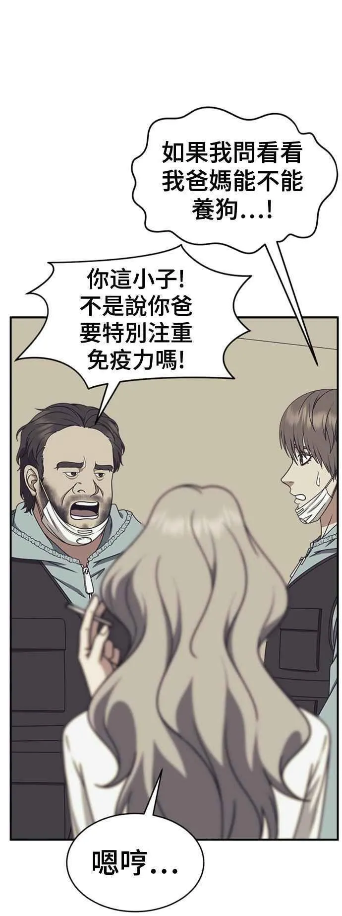 盗脸人生漫画,S2 赵艺彬 217图