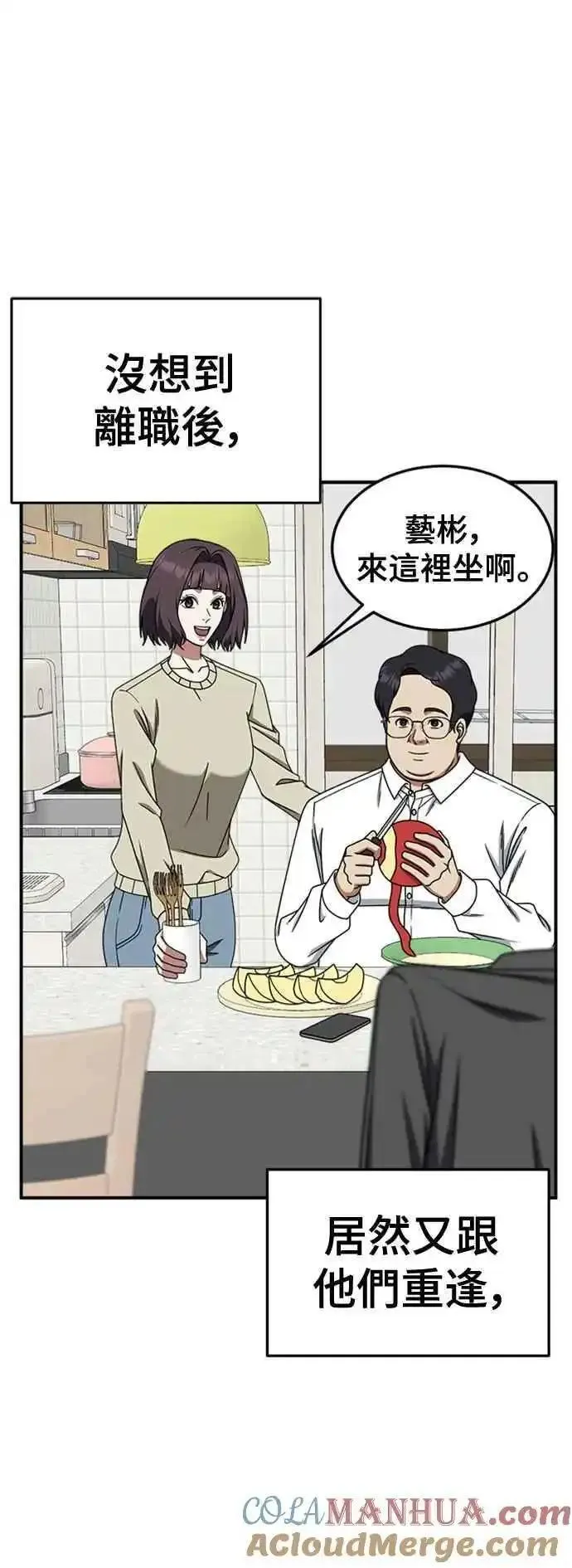 盗脸人生漫画,S2 赵艺彬 443图