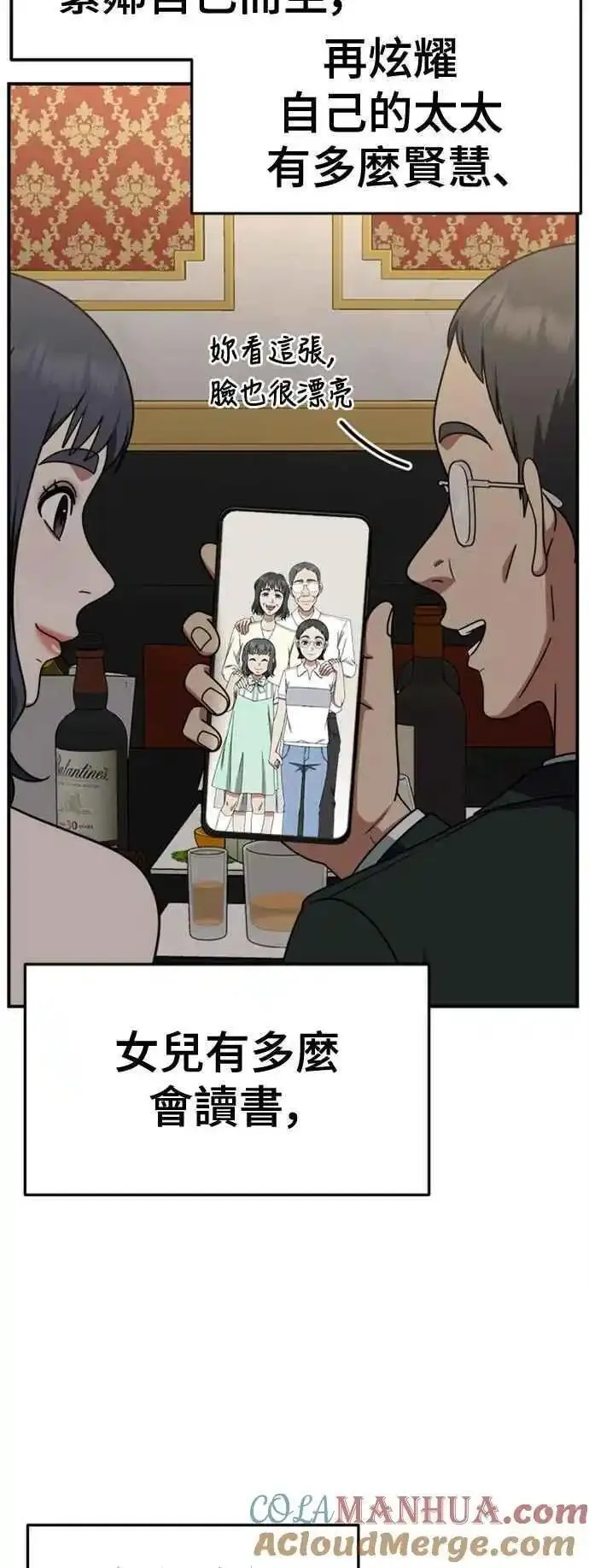 盗脸人生漫画,S2 赵艺彬 461图