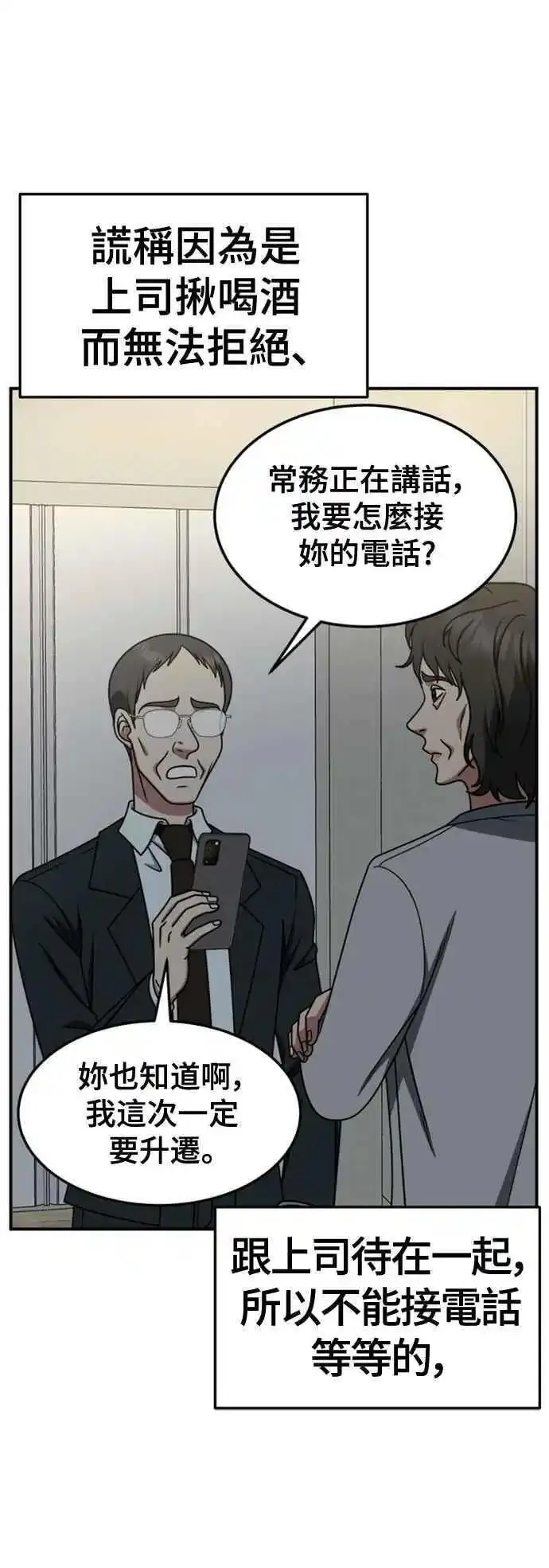 盗脸人生漫画,S2 赵艺彬 456图