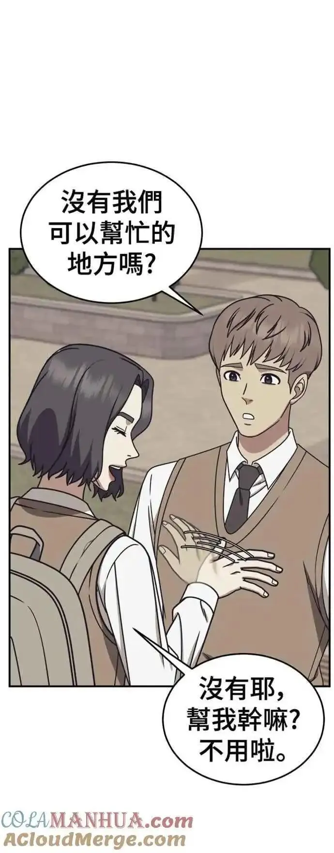 盗脸人生漫画,S2 赵艺彬 413图