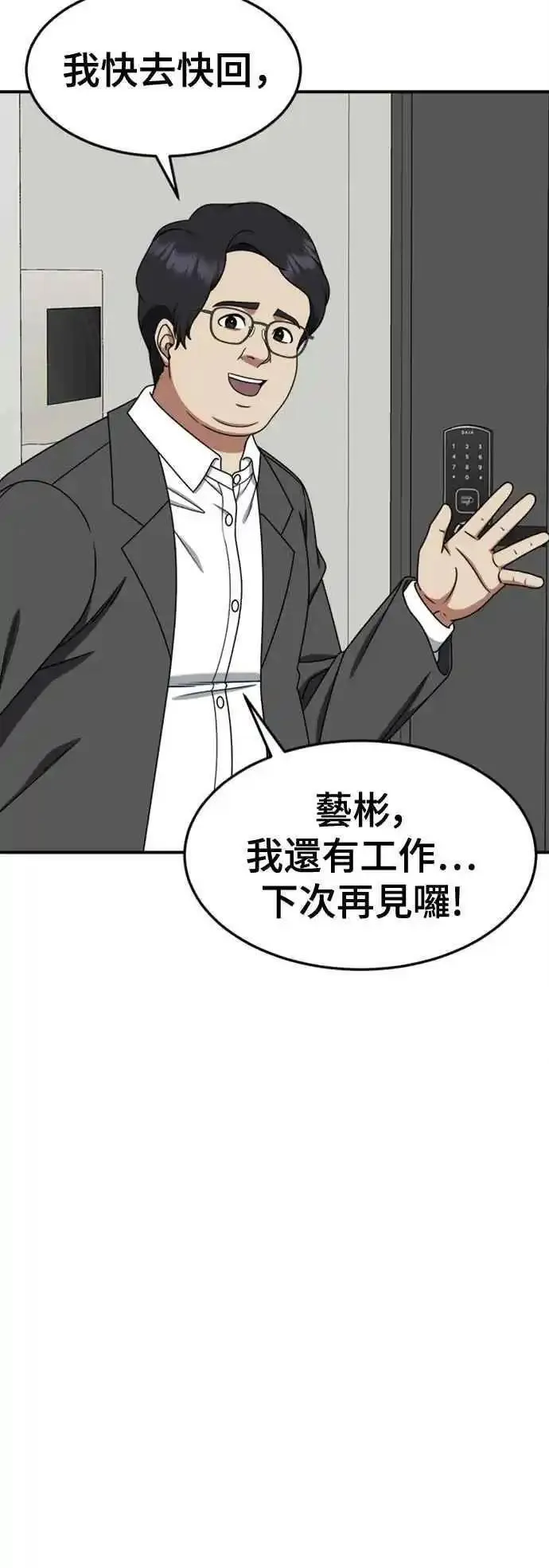 盗脸人生漫画,S2 赵艺彬 451图