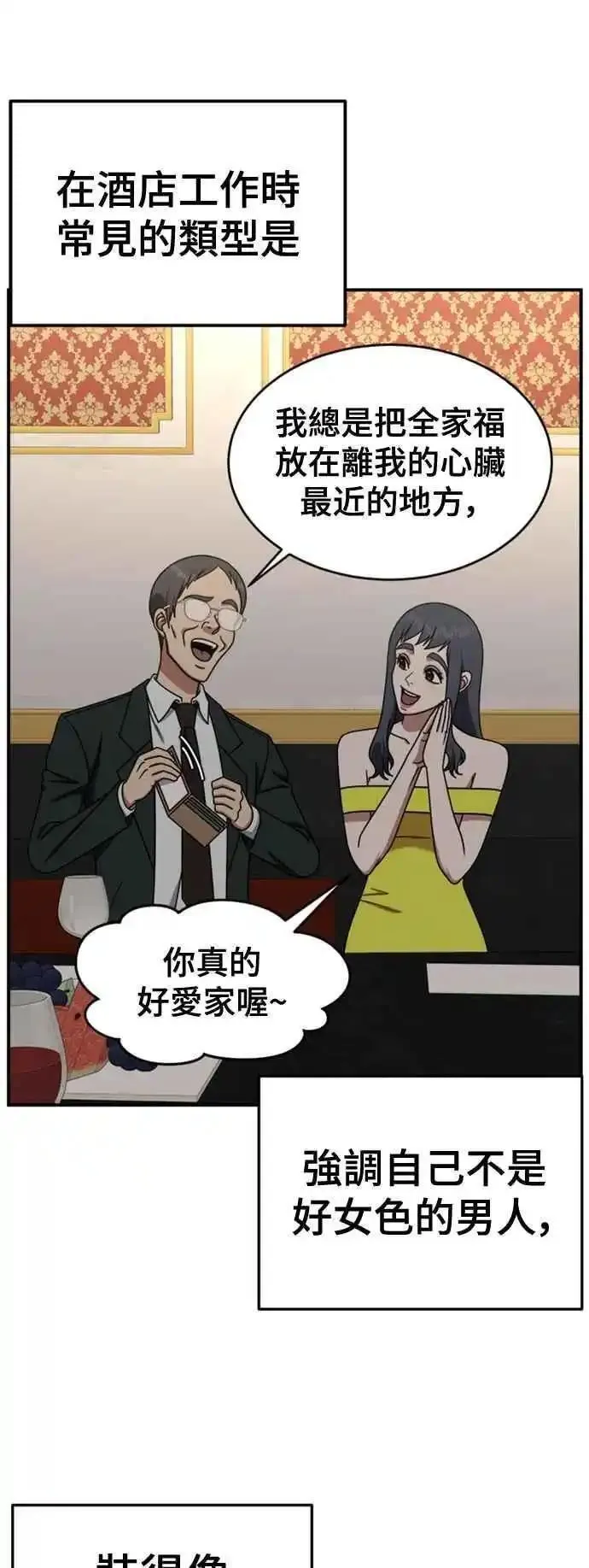 盗脸人生漫画,S2 赵艺彬 459图